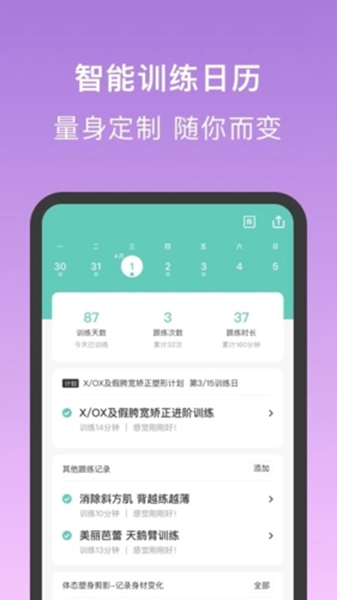 蛋壳跟练最新版截图2