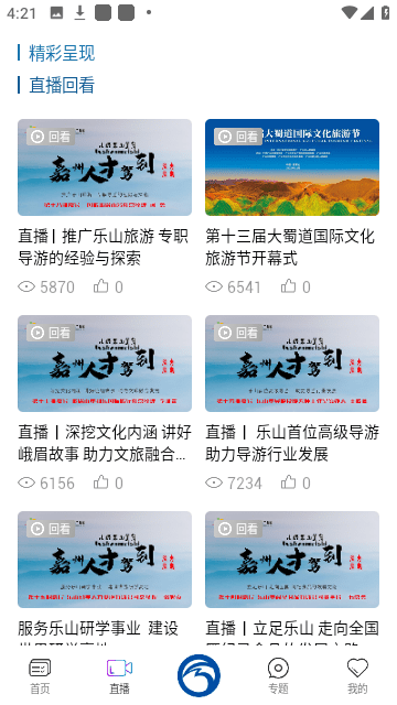 乐事Tv官方版截图4