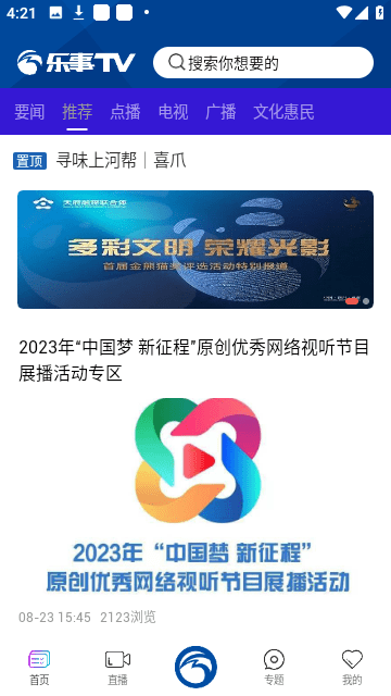 乐事Tv官方版截图5