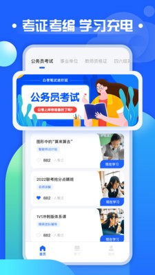 职教云最新版截图2