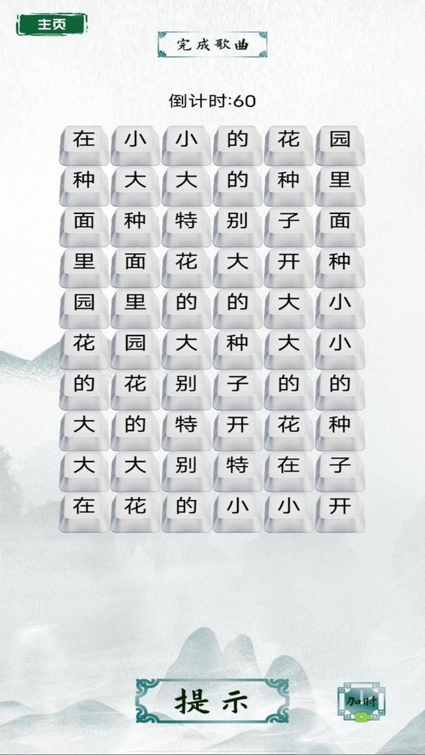 烧脑汉字找茬最新版截图2