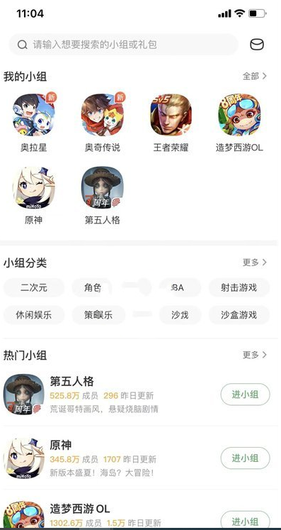 《4399游戏盒》怎么退出加入的小组