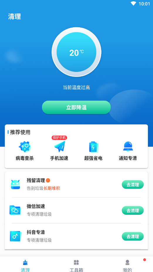 必胜超强清理手机管家安卓版入口截图3