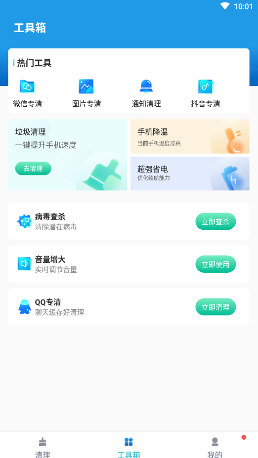 必胜超强清理手机管家安卓版入口截图2