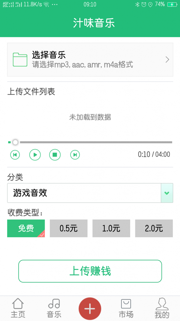 汁味音乐无损音质安卓版入口截图3