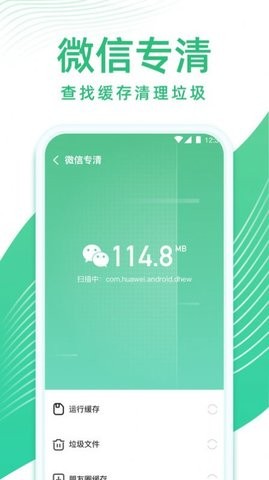 专业清理管家系统工具安卓版截图3