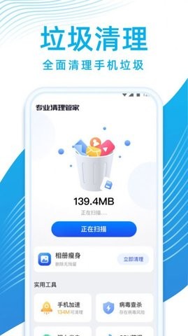 专业清理管家系统工具安卓版截图2