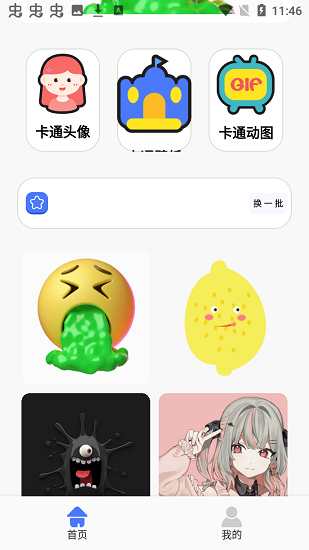 卡通Wallpaper超清壁纸安卓版截图1