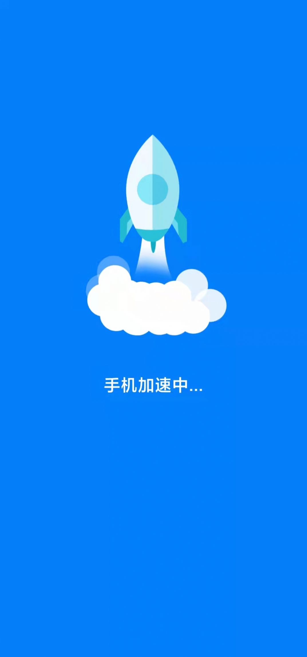 坚盾清理手机管家安卓版入口截图1