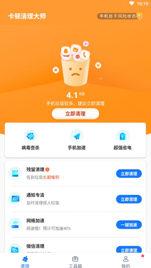 卡顿清理大师手机管家安卓版截图2