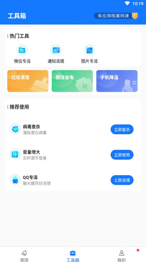 卡顿清理大师手机管家安卓版截图1