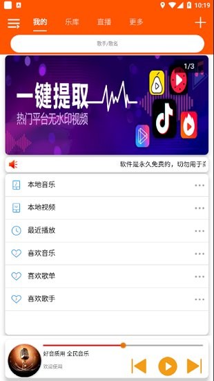 全民音乐最新版截图1