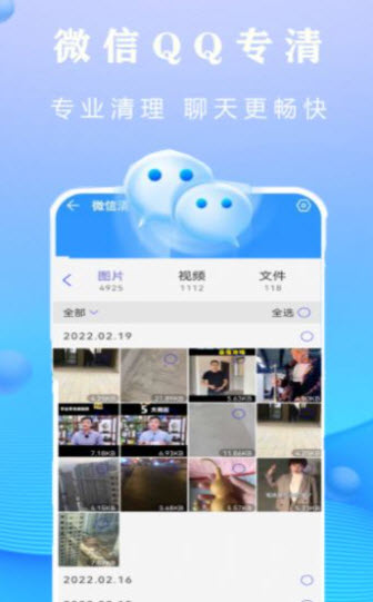 全能清理钥匙手机管家安卓版入口截图1