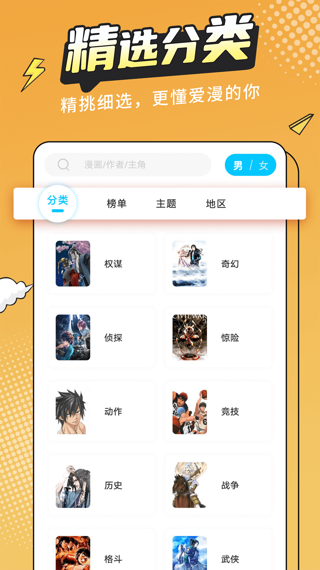 漫画新社无删减阅读安卓版截图3