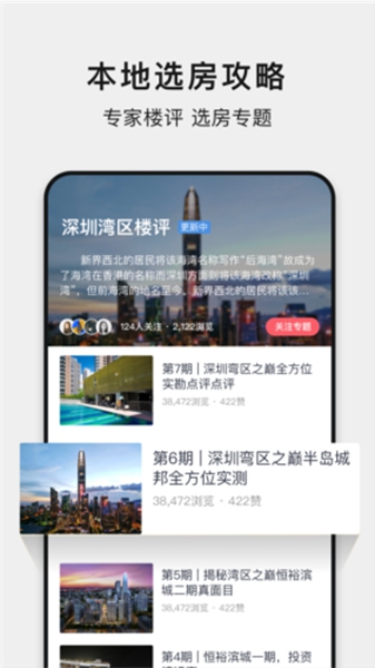 小鹿选房最新版截图2