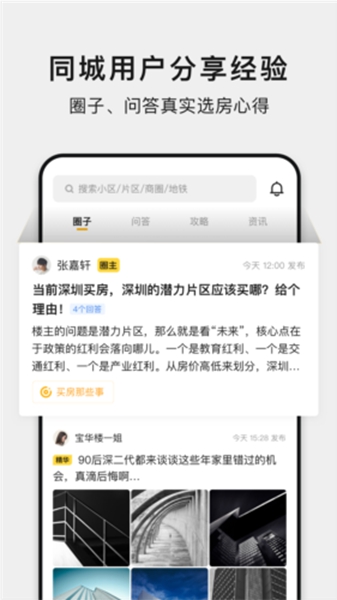 小鹿选房最新版截图3