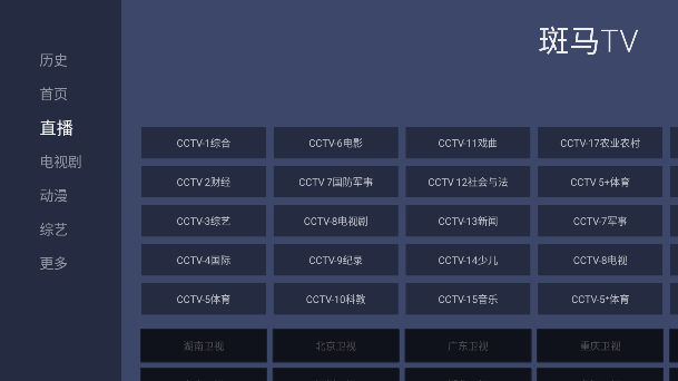 斑马Tv影视去广告观看安卓版入口截图3