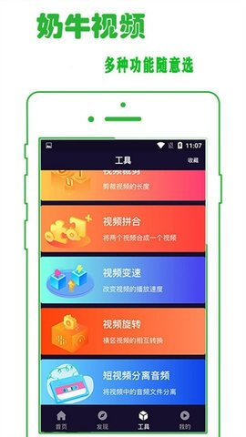 奶牛视频无次数限制安卓版链接截图3