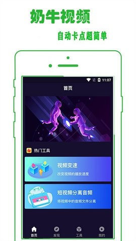 奶牛视频无次数限制安卓版链接截图1