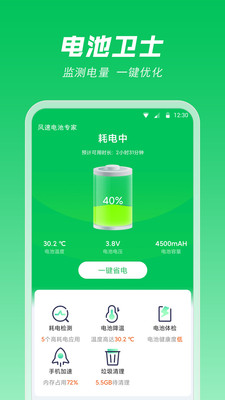 风速电池专家手机管家安卓版截图2