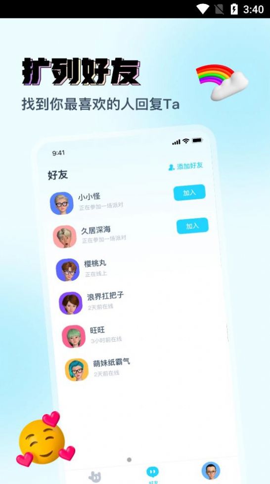 Vava社交真人交友安卓版截图4