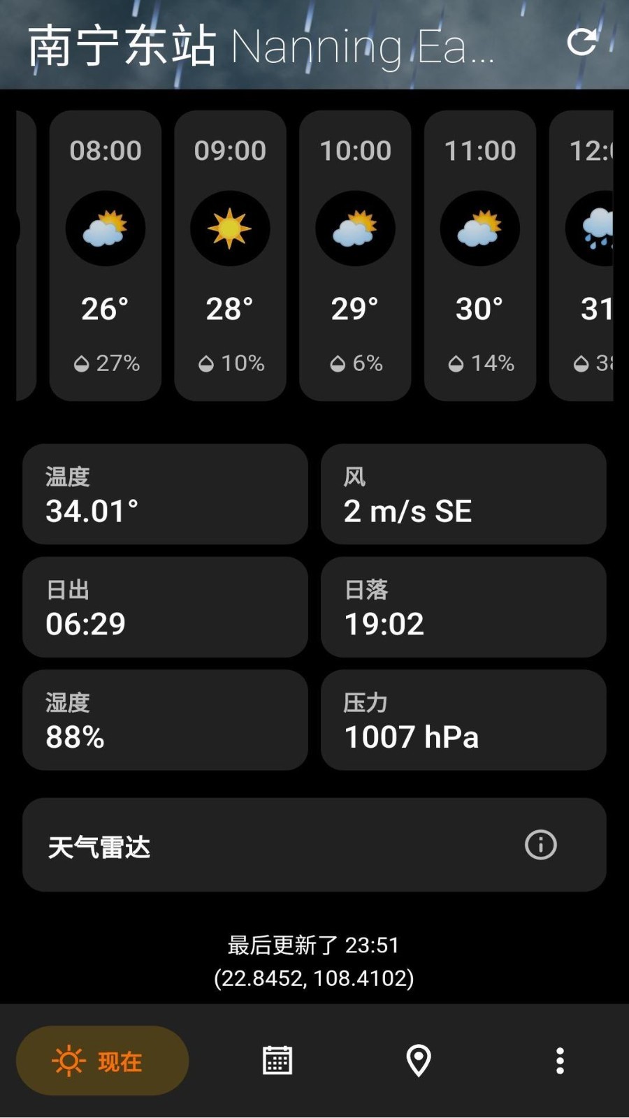 安果天气预报精准预报安卓版入口截图2