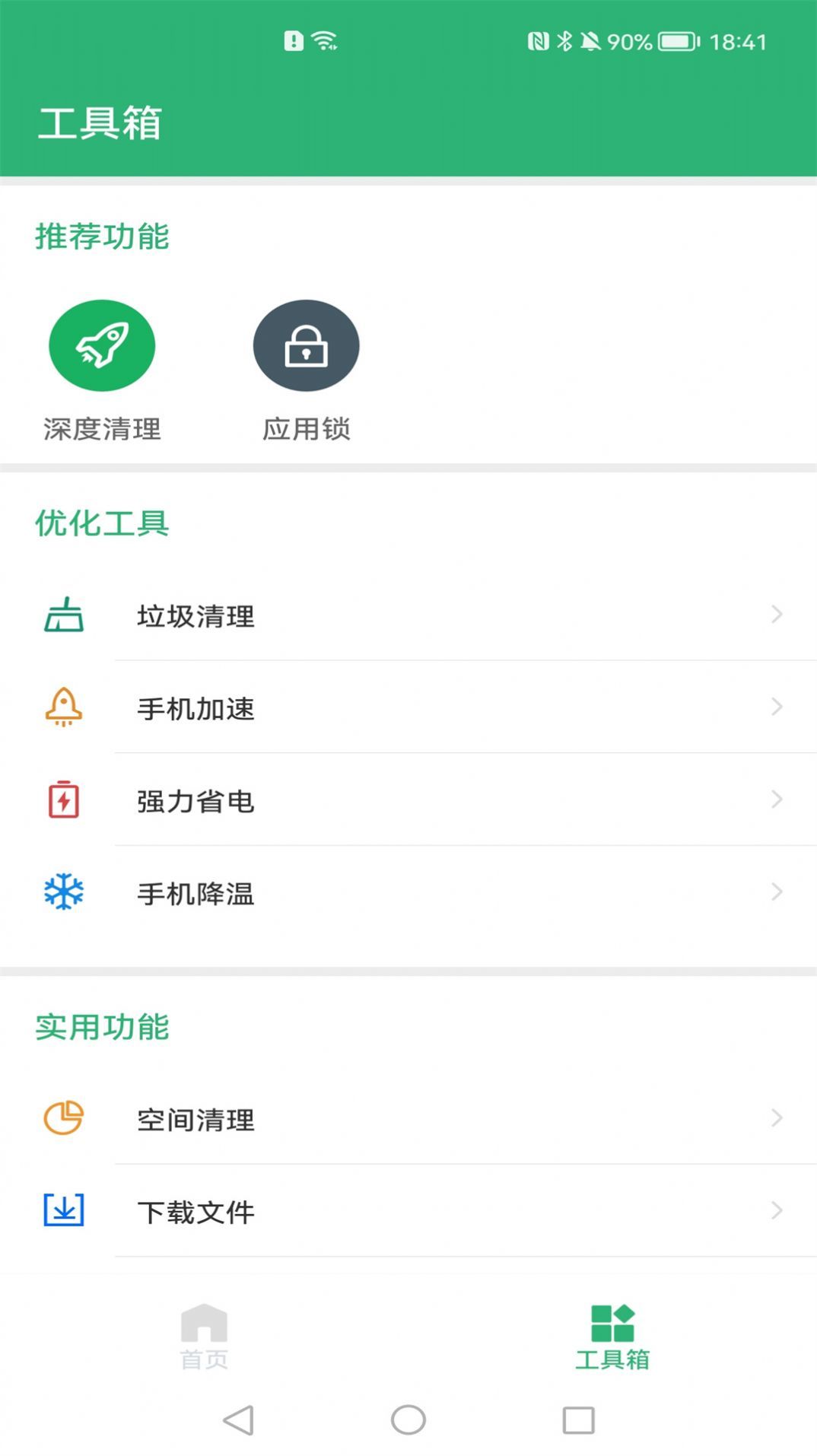 追风清理大师手机管家安卓版截图2