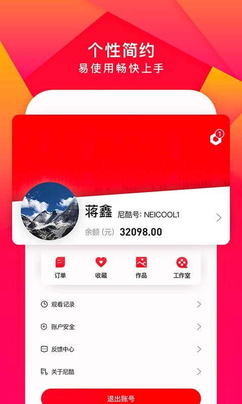 尼酷音乐最新版截图4