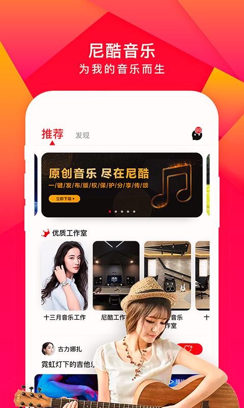 尼酷音乐最新版截图3