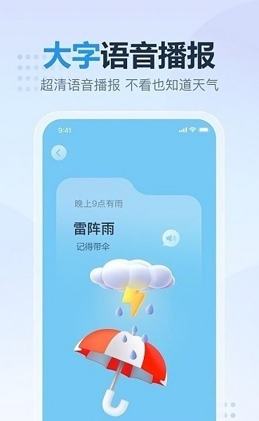 云云未来天气精准预报最新版截图1