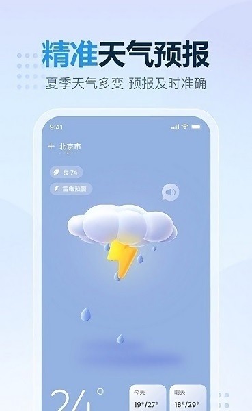 云云未来天气精准预报最新版截图2