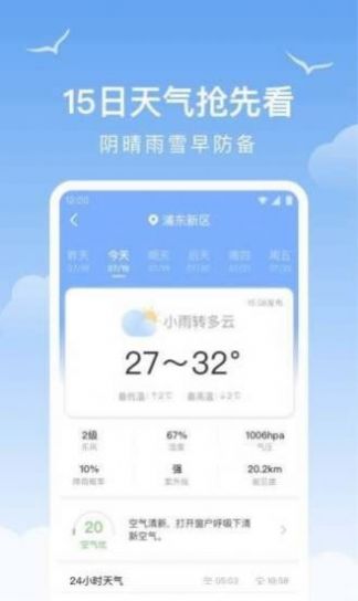 老友天气24小时预报最新版截图1