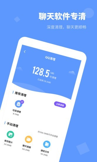 内存清理管家专业手机内存清理安卓版截图2