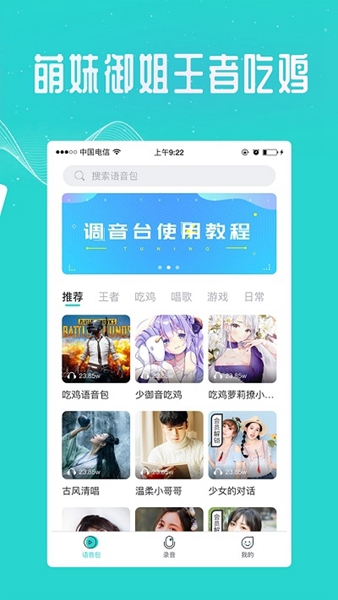 和平精英语音变声器手机版截图1