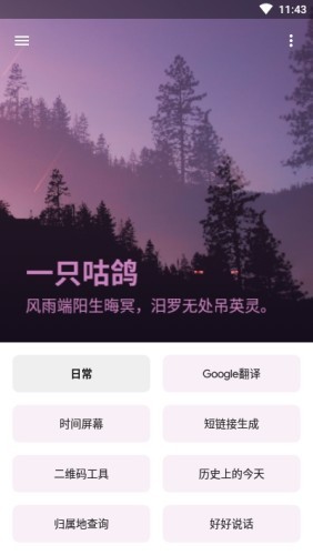 一只咕鸽官方版截图1