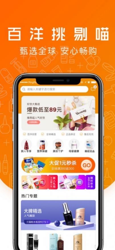 百洋挑剔喵优惠购物最新版截图2