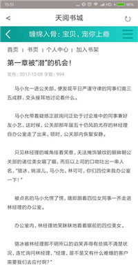 天阅书城热门火爆的小说随时阅读安卓版截图3