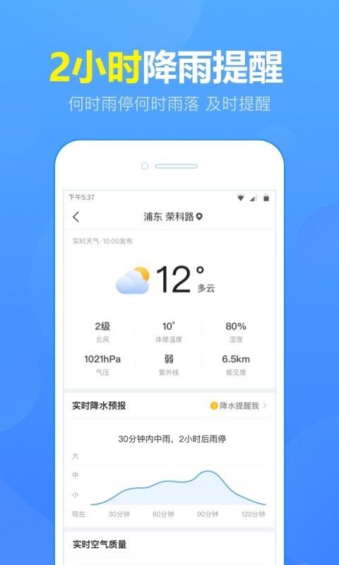 15日准点天气预报精准预报最新版截图3