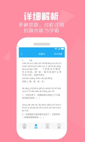 作业拍照答案搜题让考试变得轻松安卓版入口截图3