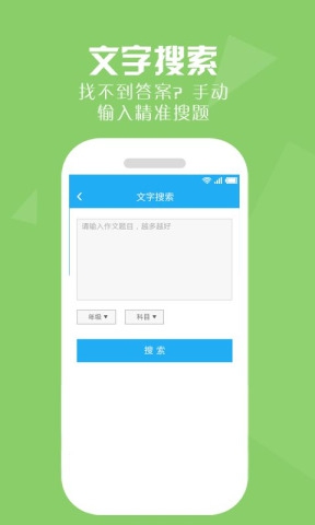 作业拍照答案搜题让考试变得轻松安卓版入口截图1
