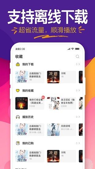 趣听小说无广告阅读最新版截图3