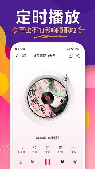 趣听小说无广告阅读最新版截图2