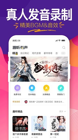 趣听小说无广告阅读最新版截图1