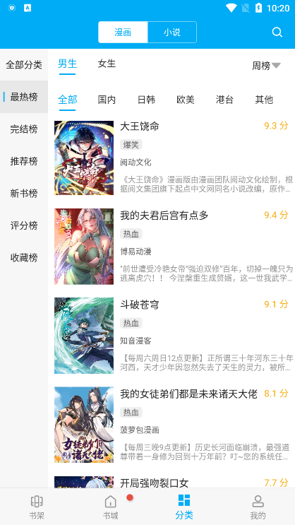 漫画天台免费版截图3