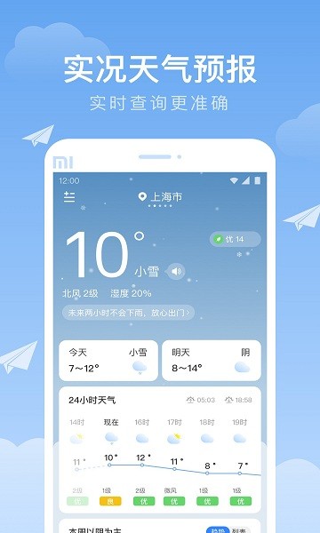 及时雨天气预报48小时预报最新版截图3