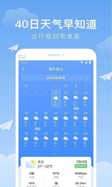 及时雨天气预报48小时预报最新版截图1