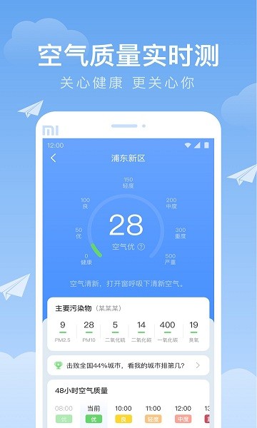 及时雨天气预报48小时预报最新版截图4