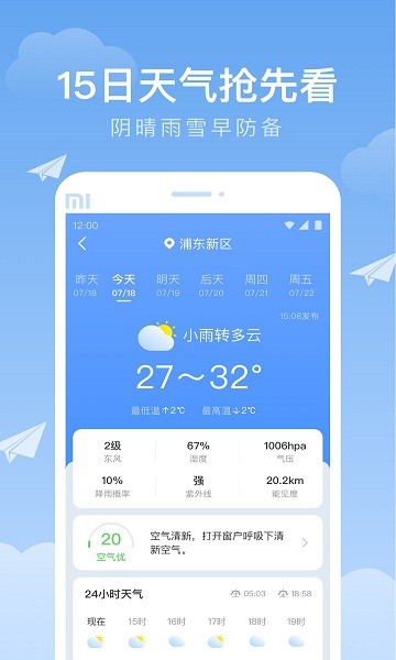 及时雨天气预报48小时预报最新版截图2