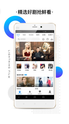 闪电影视官方版截图1