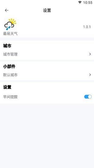 最易天气精准预报最新版截图3